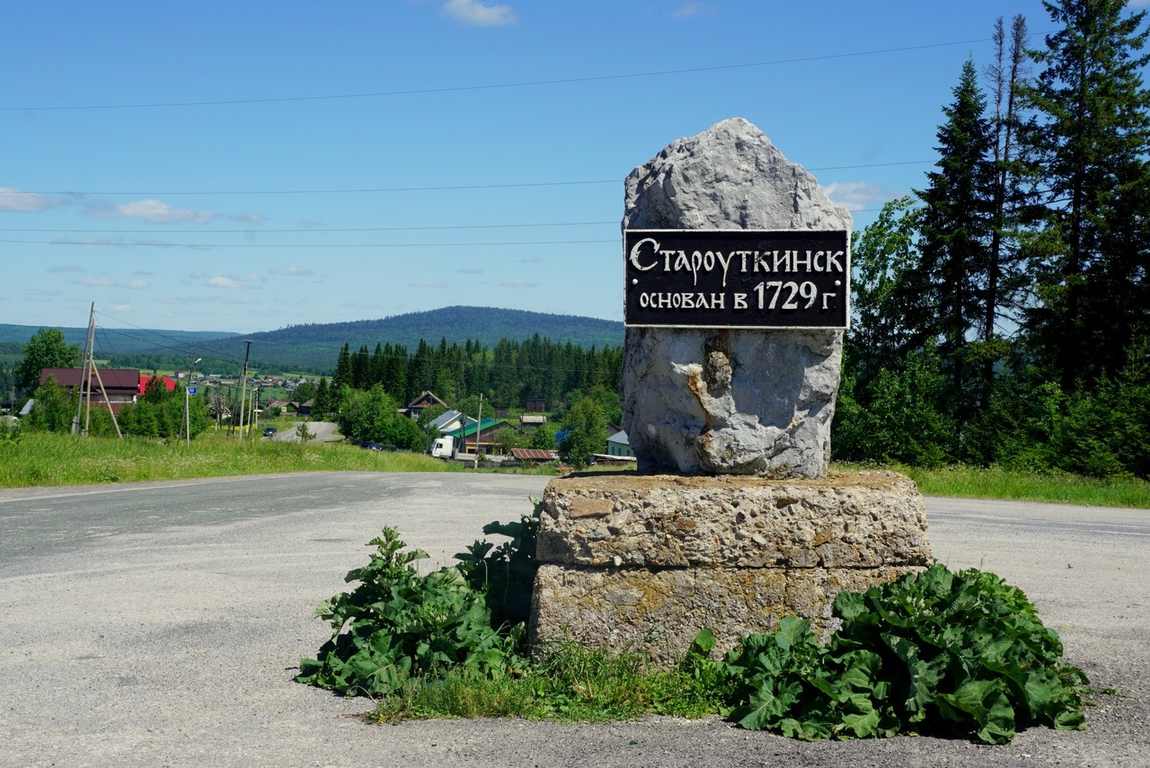 Староуткинск