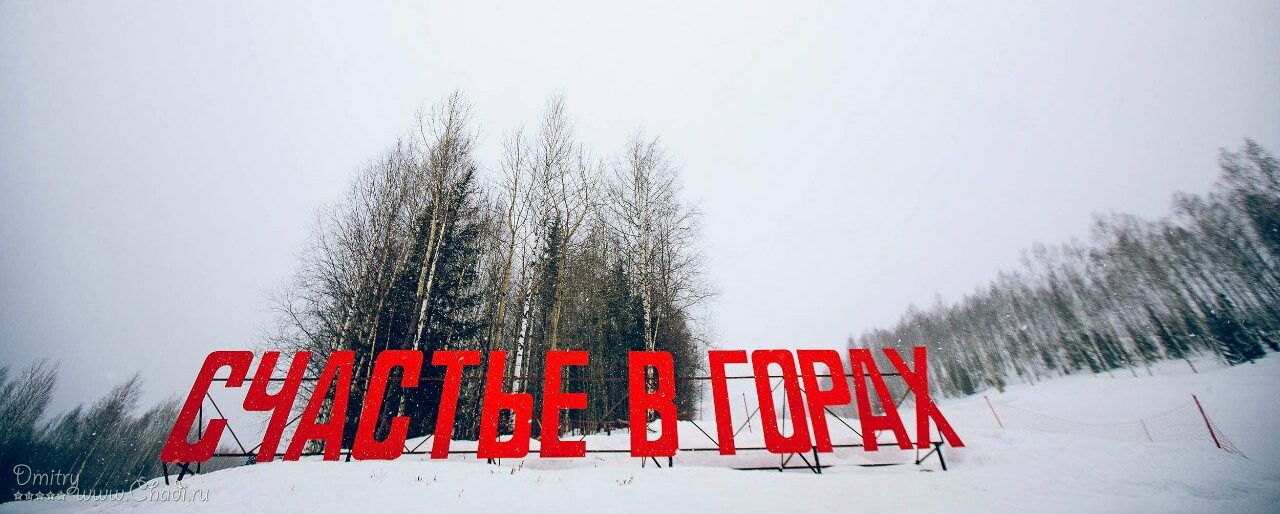 Пермский край, горнолыжные центры Урала, Губаха, малые города, ГЛК Губаха, гора Крестовая, природа Губахи, зимние экскурсии, зима на Урале